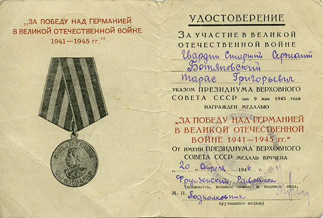 Удостоверение к медали «За победу над Германией в Великой Отечественной войне 1941—1945 гг.»
