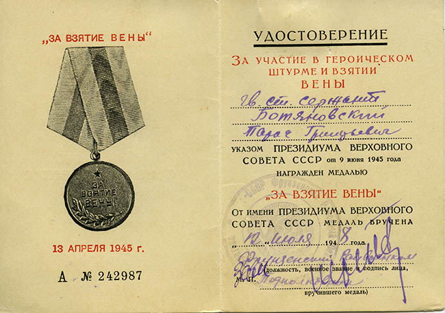  Удостоверение к медали «За взятие Вены»