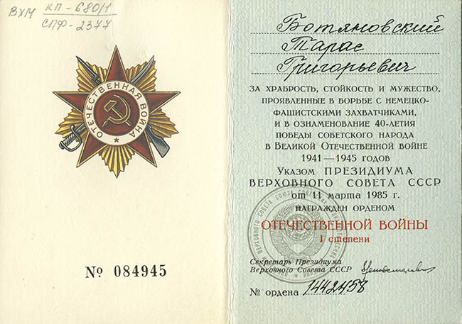  Орденская книжка награжденного орденом Отечественной войны