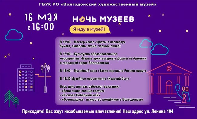 Ночь музеев
