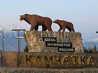 От Балтийских волн до Камчатки далёкой