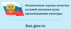 Независимая оценка качества оказания услуг организациями